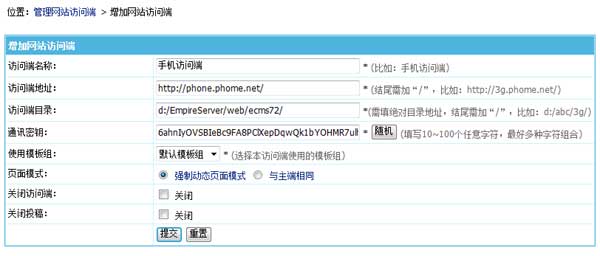 帝国CMS7.2完善多终端访问功能，让网站移动互联实现更简单
