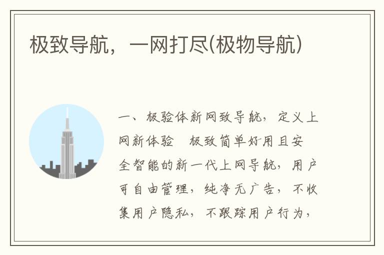 极致导航，一网打尽(极物导航)