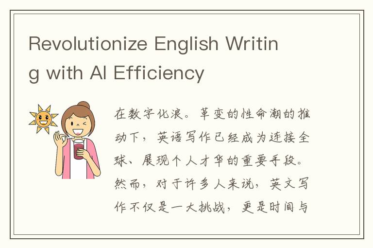 Revolutionize English Writing with AI Efficiency