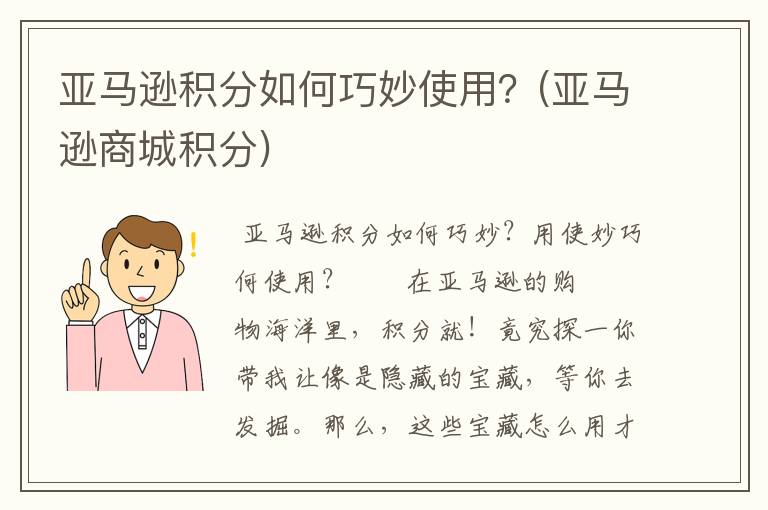 亚马逊积分如何巧妙使用？(亚马逊商城积分)