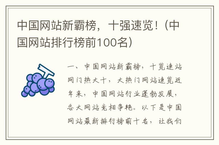 中国网站新霸榜，十强速览！(中国网站排行榜前100名)