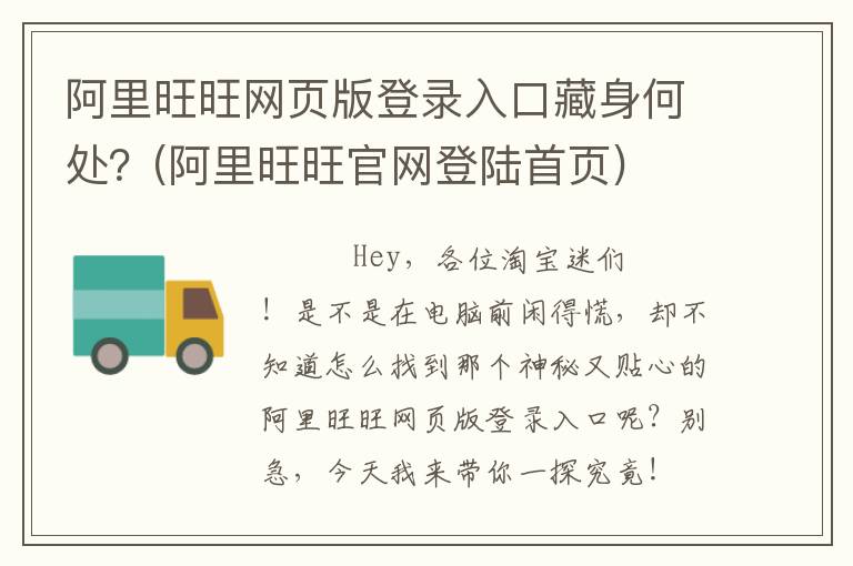 阿里旺旺网页版登录入口藏身何处？(阿里旺旺官网登陆首页)