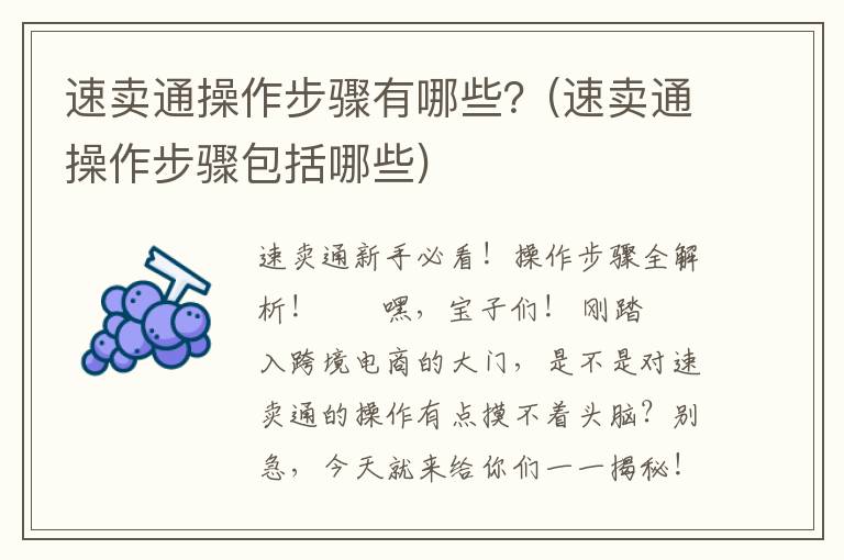 速卖通操作步骤有哪些？(速卖通操作步骤包括哪些)