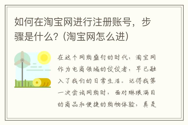 如何在淘宝网进行注册账号，步骤是什么？(淘宝网怎么进)