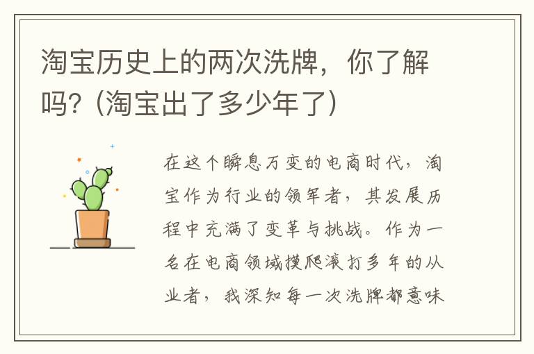 淘宝历史上的两次洗牌，你了解吗？(淘宝出了多少年了)