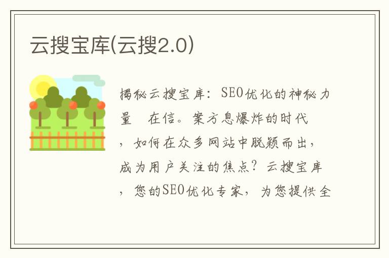 云搜宝库(云搜2.0)