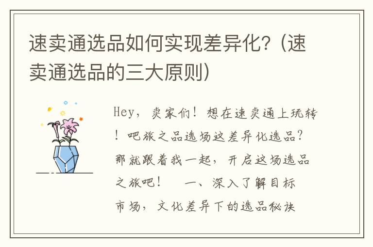 速卖通选品如何实现差异化？(速卖通选品的三大原则)