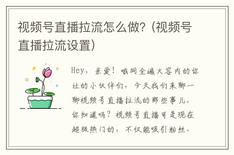 视频号直播拉流怎么做？(视频号直播拉流设置)