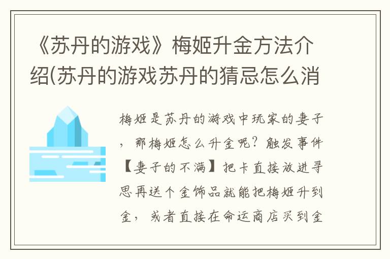 《苏丹的游戏》梅姬升金方法介绍(苏丹的游戏苏丹的猜忌怎么消除)
