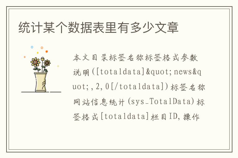 统计某个数据表里有多少文章