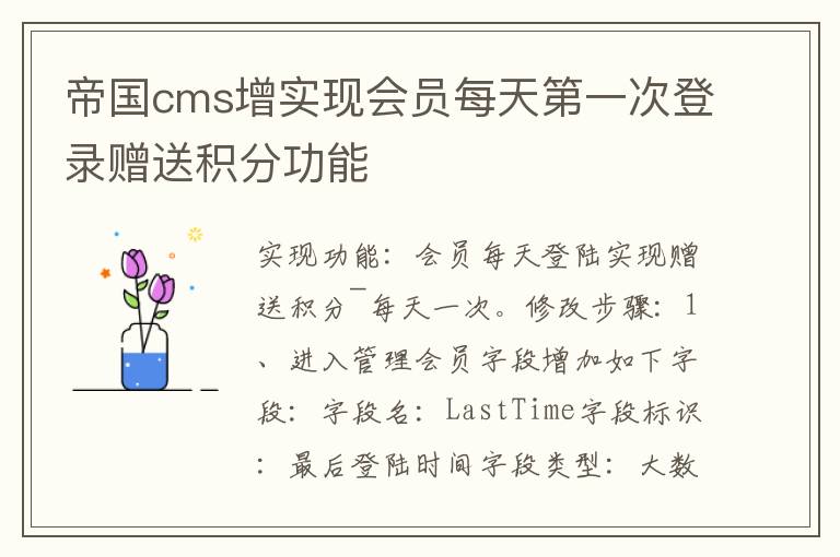 帝国cms增实现会员每天第一次登录赠送积分功能