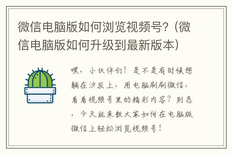 微信电脑版如何浏览视频号？(微信电脑版如何升级到最新版本)