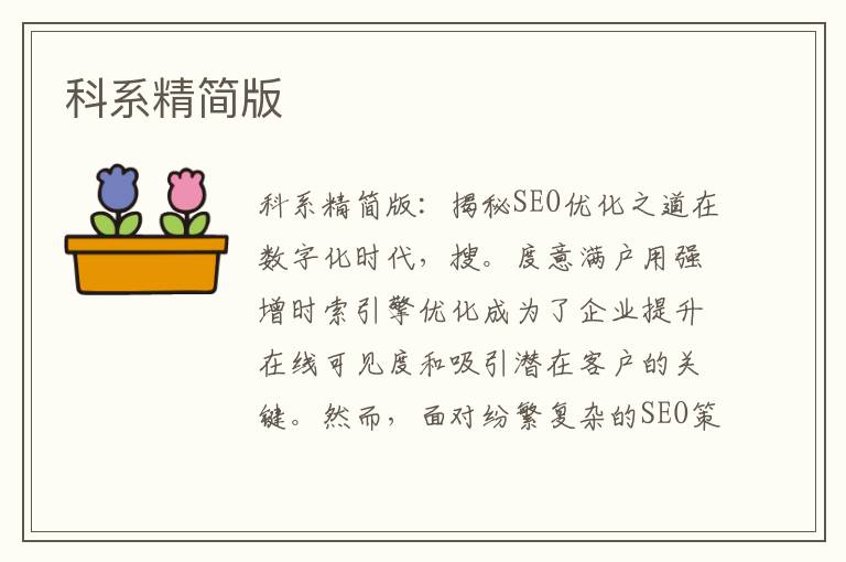 科系精简版