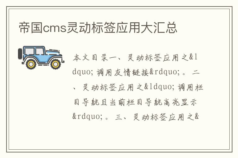 帝国cms灵动标签应用大汇总