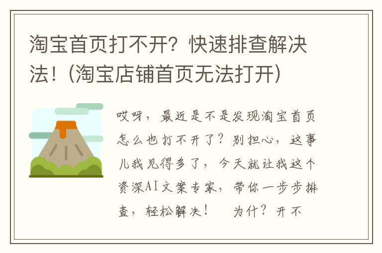 淘宝首页打不开？快速排查解决法！(淘宝店铺首页无法打开)