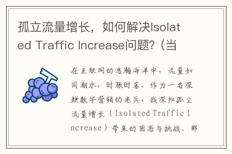 孤立流量增长，如何解决Isolated Traffic Increase问题？(当流量增大时,各段的阻力损失如何变化)