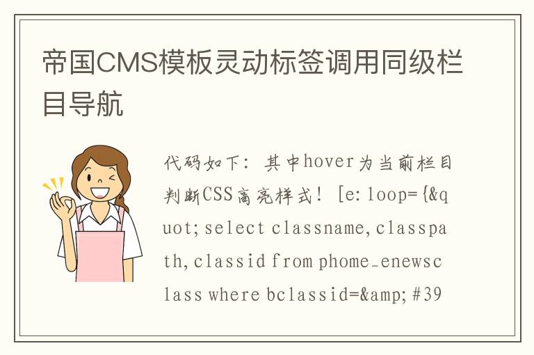 帝国CMS模板灵动标签调用同级栏目导航