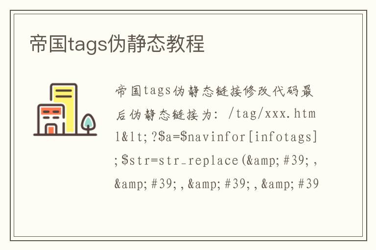 帝国tags伪静态教程