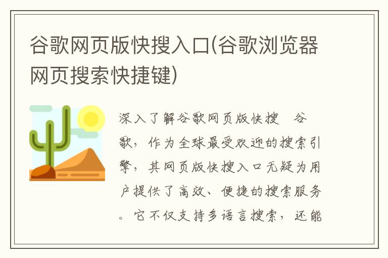 谷歌网页版快搜入口(谷歌浏览器网页搜索快捷键)