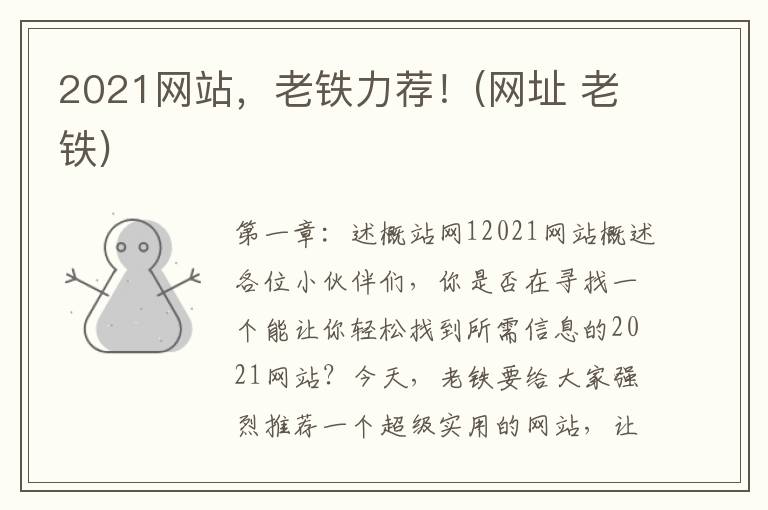 2021网站，老铁力荐！(网址 老铁)