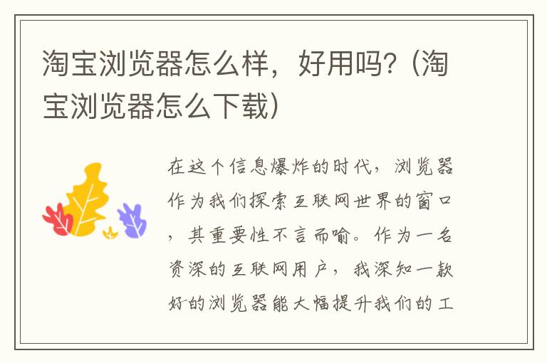 淘宝浏览器怎么样，好用吗？(淘宝浏览器怎么下载)