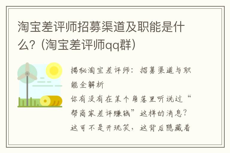 淘宝差评师招募渠道及职能是什么？(淘宝差评师qq群)