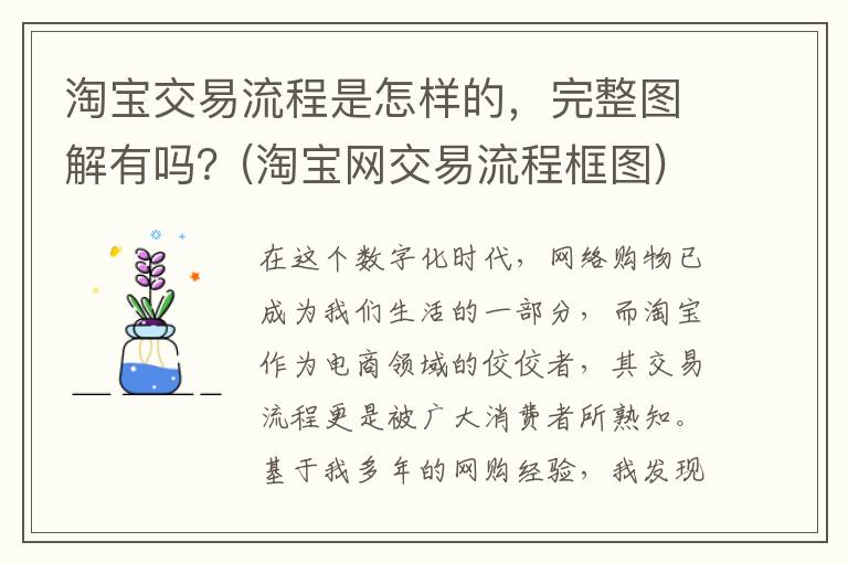 淘宝交易流程是怎样的，完整图解有吗？(淘宝网交易流程框图)