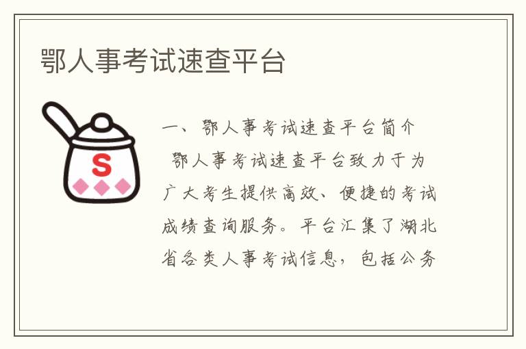 鄂人事考试速查平台