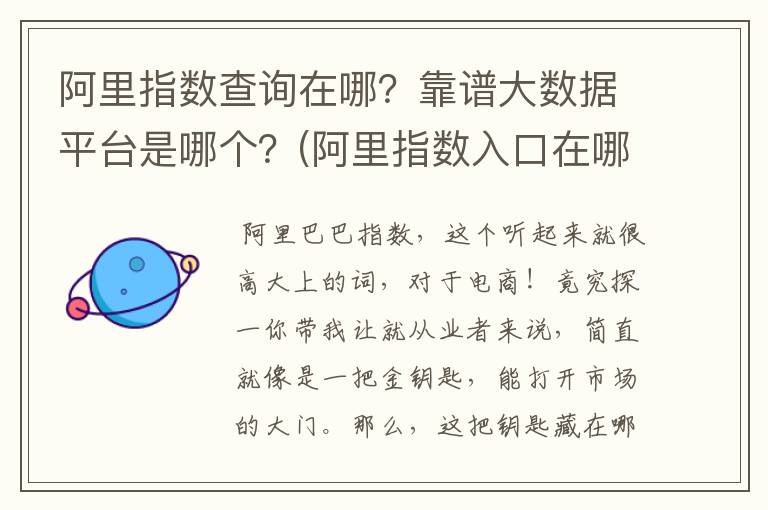 阿里指数查询在哪？靠谱大数据平台是哪个？(阿里指数入口在哪里)