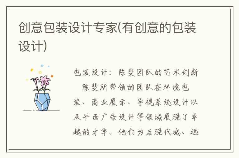 创意包装设计专家(有创意的包装设计)