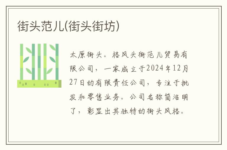 街头范儿(街头街坊)