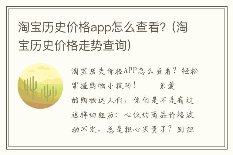 淘宝历史价格app怎么查看？(淘宝历史价格走势查询)