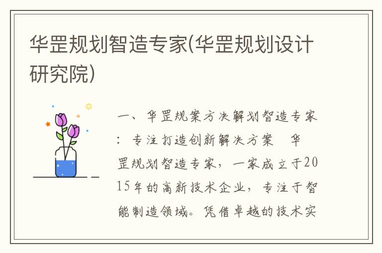 华罡规划智造专家(华罡规划设计研究院)