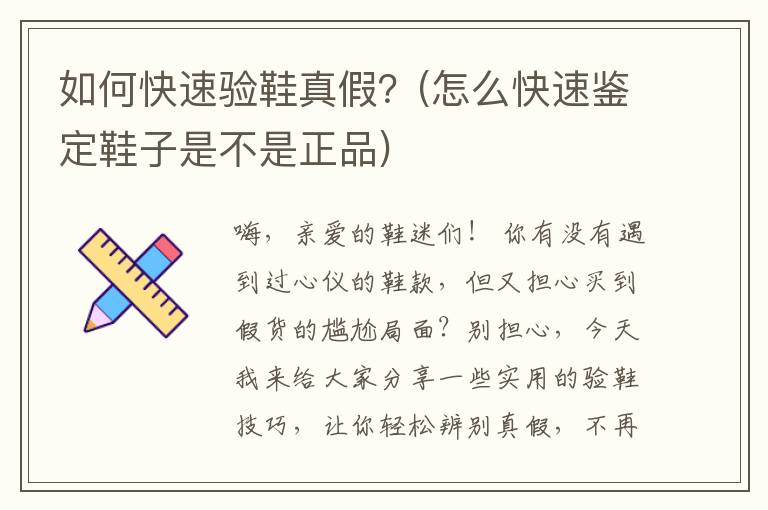 如何快速验鞋真假？(怎么快速鉴定鞋子是不是正品)