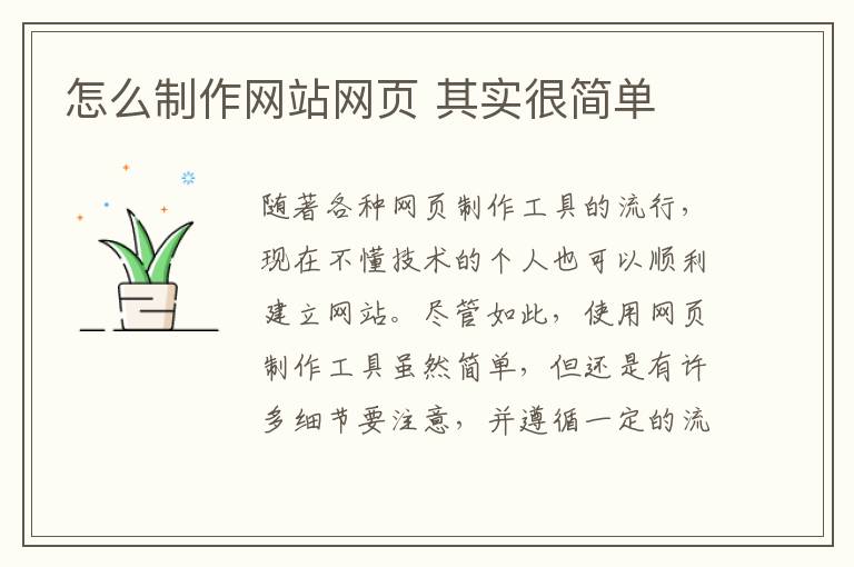怎么制作网站网页 其实很简单