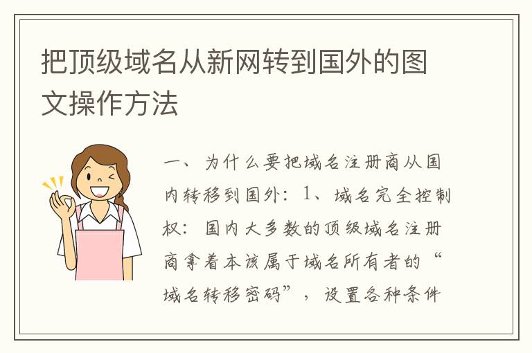 把顶级域名从新网转到国外的图文操作方法
