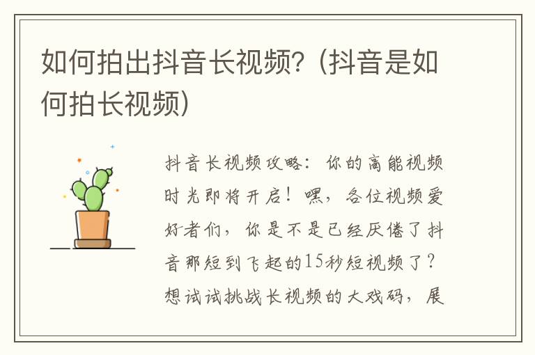 如何拍出抖音长视频？(抖音是如何拍长视频)