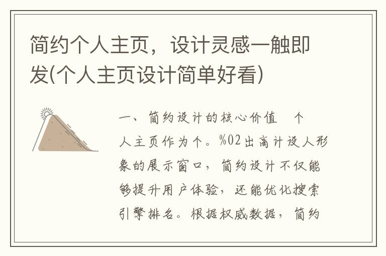 简约个人主页，设计灵感一触即发(个人主页设计简单好看)