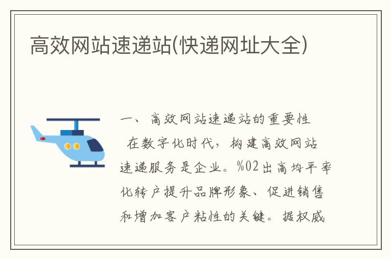 高效网站速递站(快递网址大全)