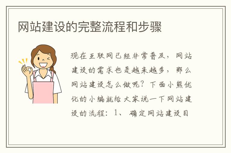 网站建设的完整流程和步骤