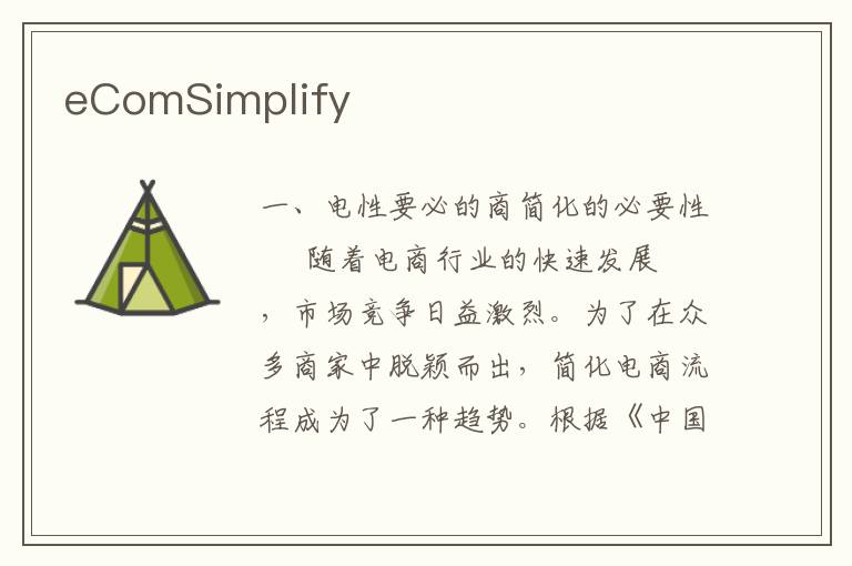 eComSimplify