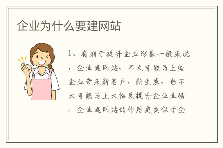 企业为什么要建网站