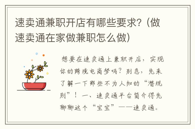 速卖通兼职开店有哪些要求？(做速卖通在家做兼职怎么做)