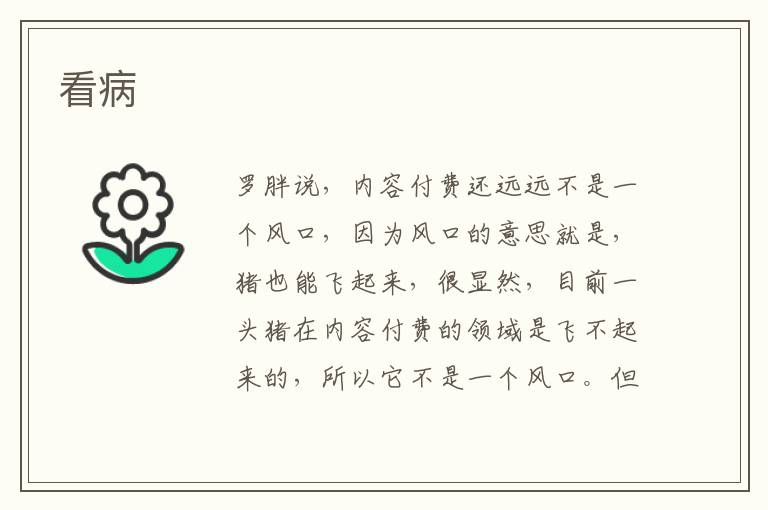 看病