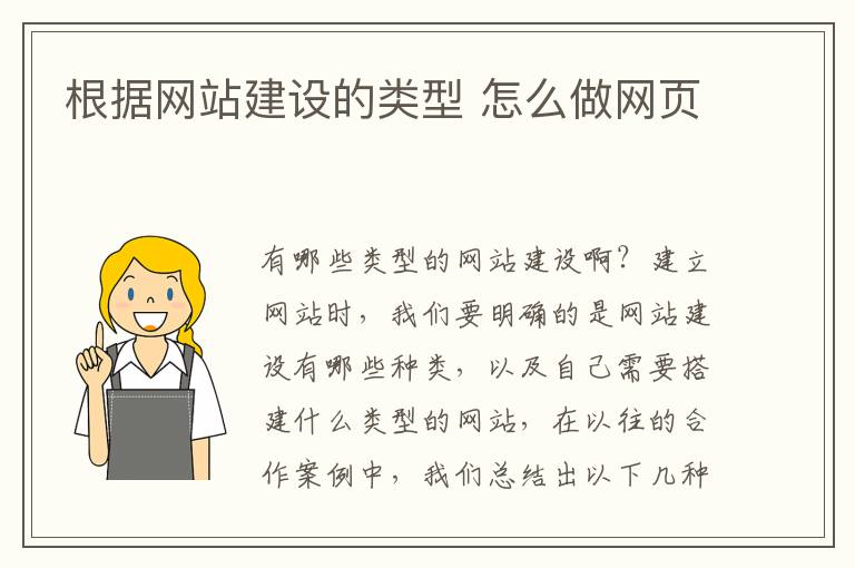 根据网站建设的类型 怎么做网页