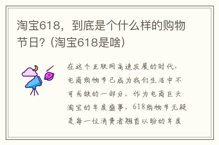 淘宝618，到底是个什么样的购物节日？(淘宝618是啥)