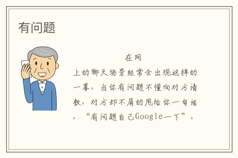 有问题