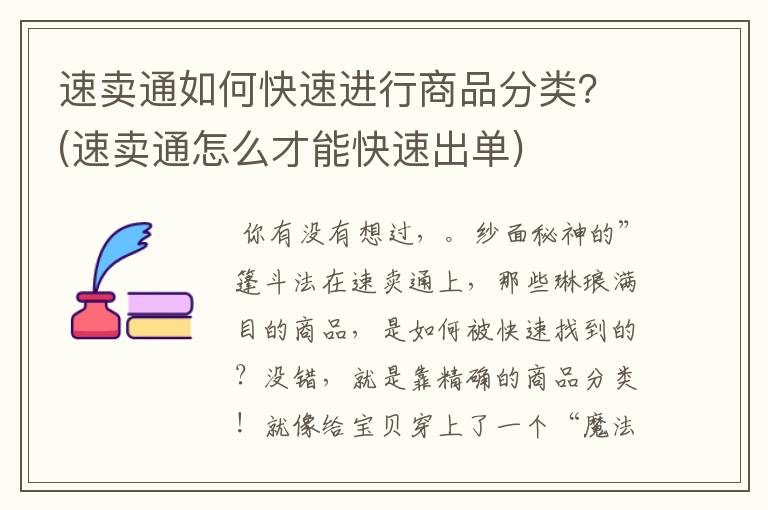 速卖通如何快速进行商品分类？(速卖通怎么才能快速出单)